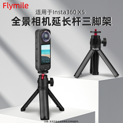 适用于Insta360X5延长杆三脚架