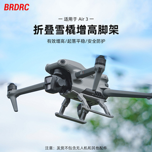 适用大疆Air3/3S增高起落架无人机保护罩防撞圈桨叶束桨器配件