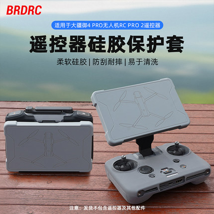适用大疆御4Pro硅胶保护套RCPRO2带屏遥控器屏幕保护罩硅胶盖配件