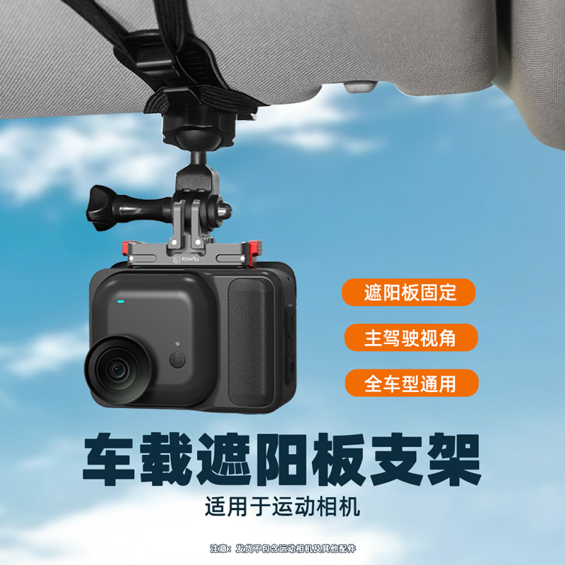 适用于GoUltra汽车遮阳板夹