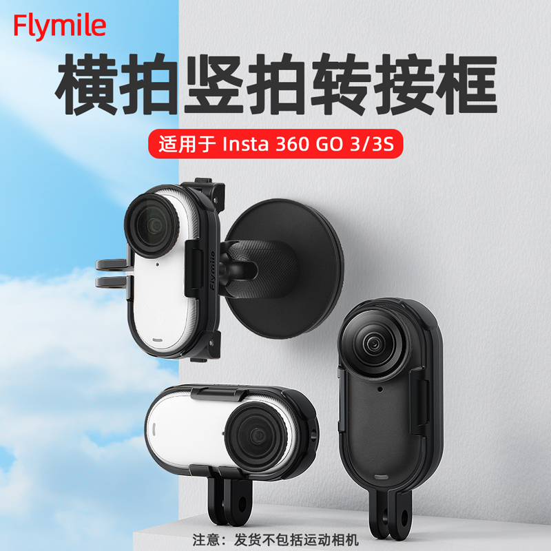 适用于Insta360 GO3S横拍竖拍支架影石拇指运动相机转接边框拓展