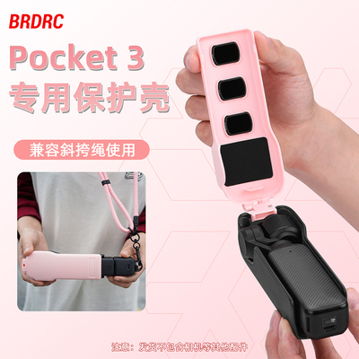 适用于大疆Pocket3保护壳上盖