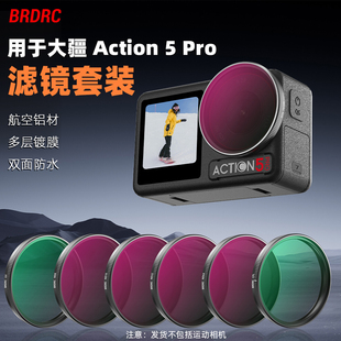 适用于大疆ACTION3/4/5快装版滤镜CPL偏振镜运动相机ND8/16/32/64减光镜套装增广UV滤镜Action5pro配件