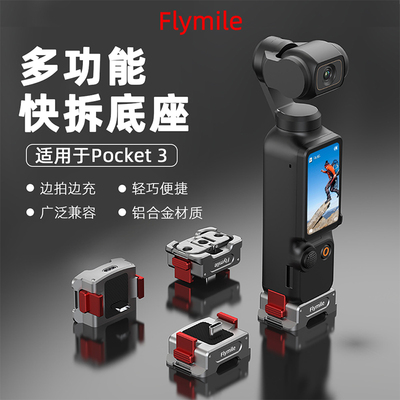 适用大疆Pocket3充电快拆底座