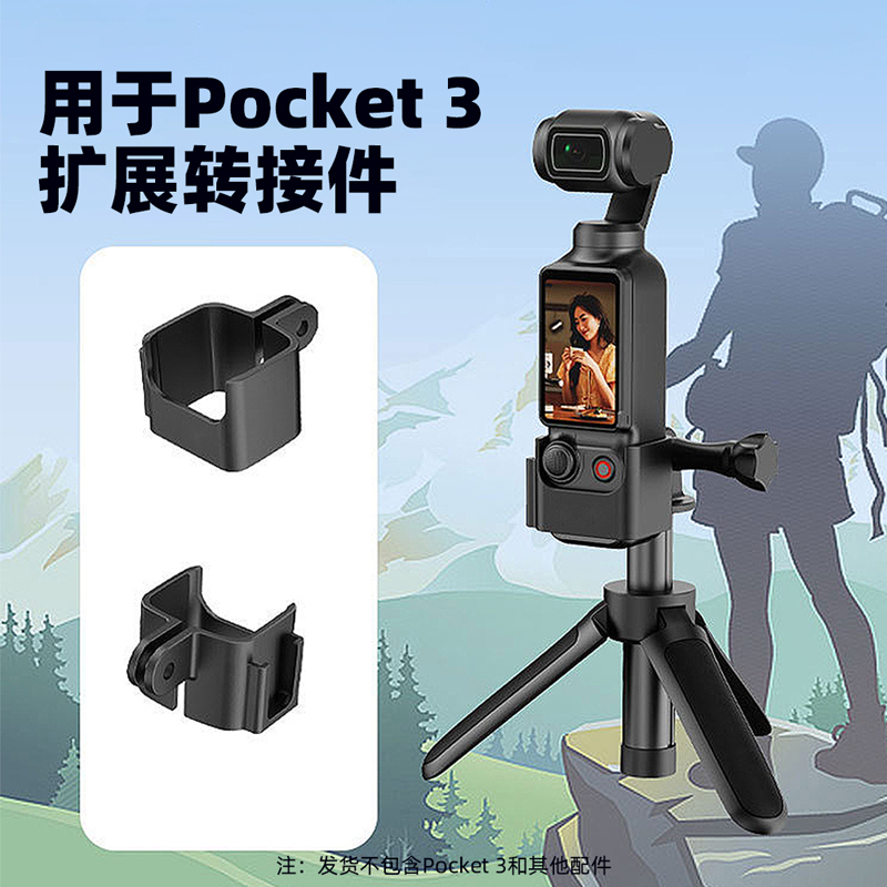 适用于大疆Pocket3拓展边框Osmo灵眸口袋云台相机转接夹配件-封面