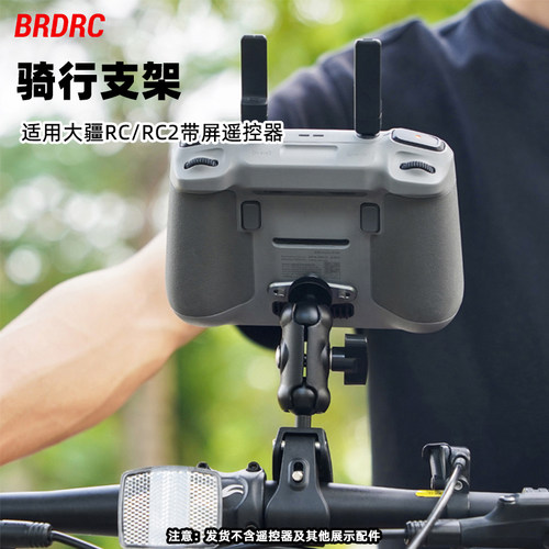 适用RC/RC2带屏遥控器直行车支架