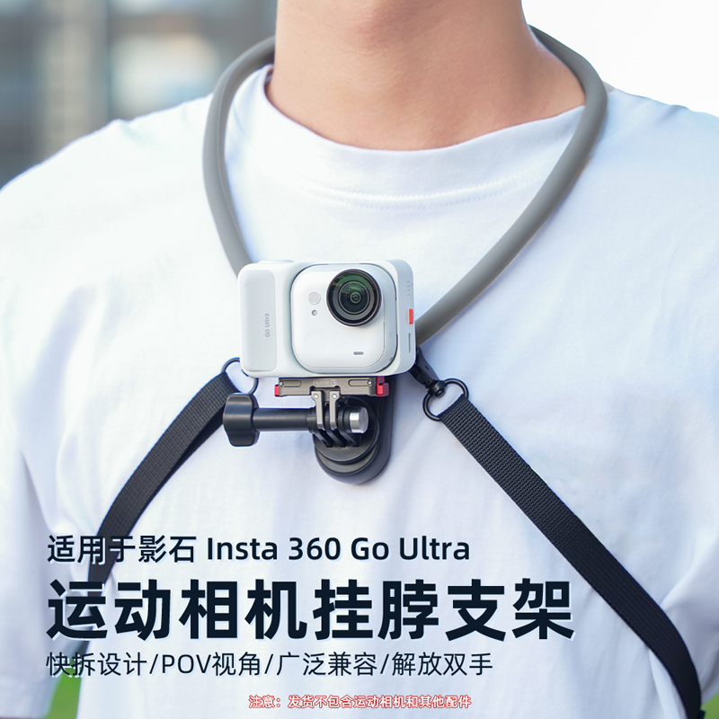 适用Insta360GoUltra挂脖支架