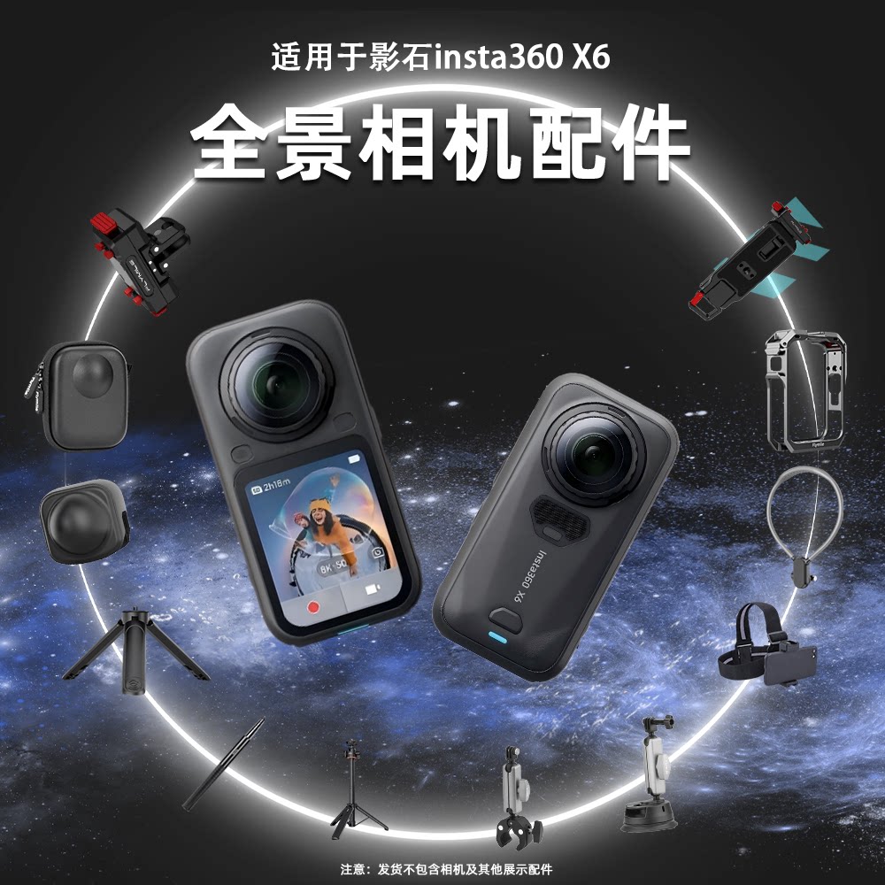 适用影石Insta360X6全景相机配件图片