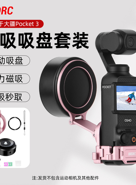 适用于大疆Poccket3车载吸盘套装Magsafe手机磁吸支架提词器大屏监看支架手机直播桌面多功能拓展框配件