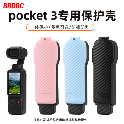适用OsmoPocket3保护壳上盖