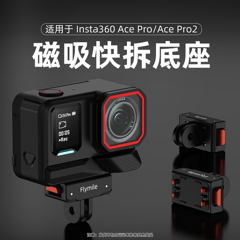 适用X5/AcePro2磁吸快拆底座