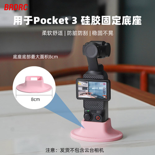 OsmoPocket3桌面底座