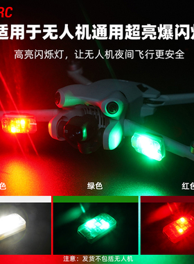 Air3S爆闪灯适用大疆NEO/Mini4pro无人机通用夜航灯信号灯配件