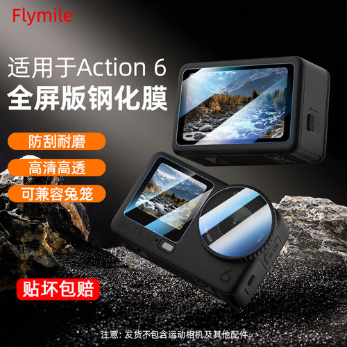 适用OsmoAction6/5Pro钢化膜