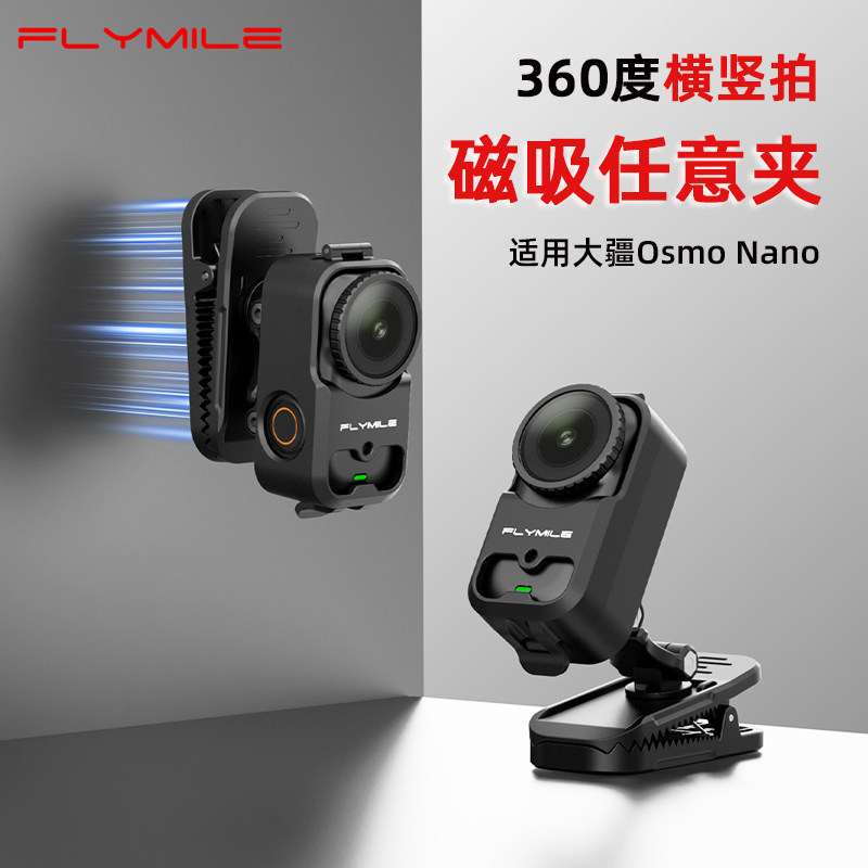 适用大疆Nano磁吸背包任意夹