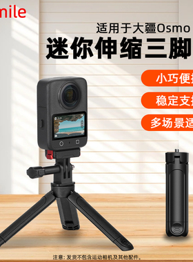 适用大疆Osmo 360桌面三脚架Action4/5Pro运动相机手持自拍杆Insta360 AcePro2迷你快拆伸缩三脚架延长杆配件
