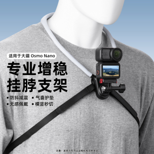 5Pro第一人称挂脖支架 Action4 Osmo360胸前硅胶脖挂固定支架直播Vlog骑行钓鱼摄影配件 Nano 适用大疆Osmo