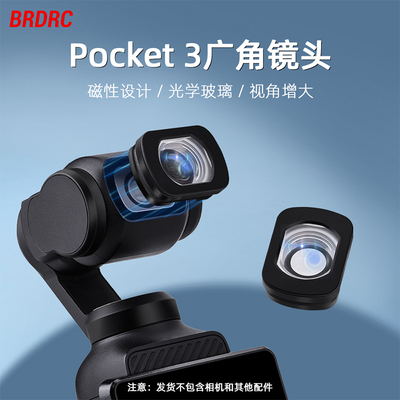 适用OsmoPocket3口袋相机增广镜