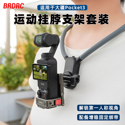 大疆Pocket3/Action挂脖支架