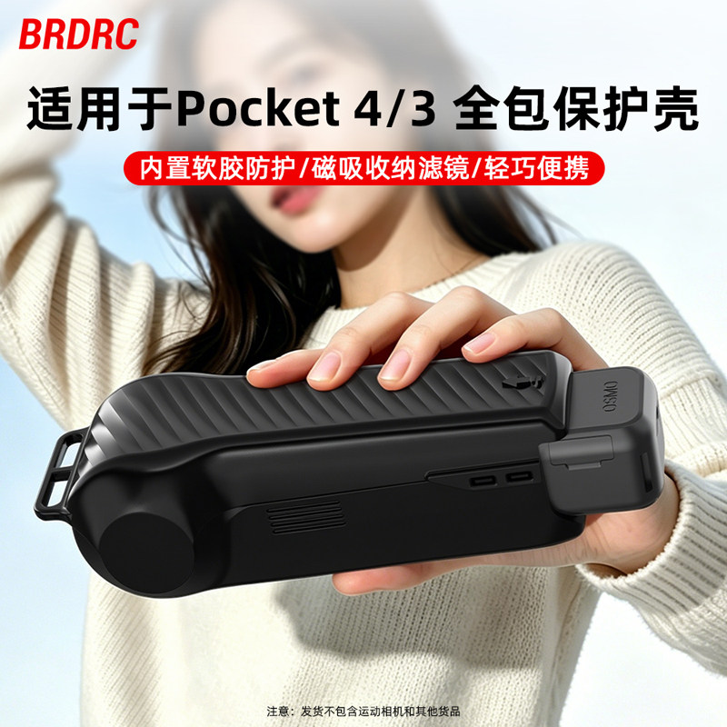 BRDRC适用于大疆Osmo Pocket4全包保护壳 pocket3灵眸口袋运动相机镜头屏幕保护套翻盖防刮壳收纳保护套配件