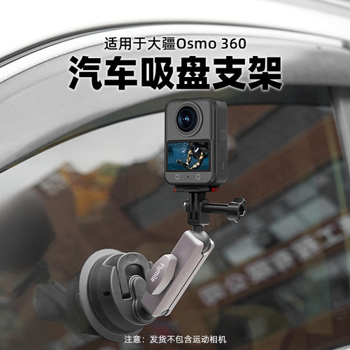适用Osmo360全景相机车载吸盘