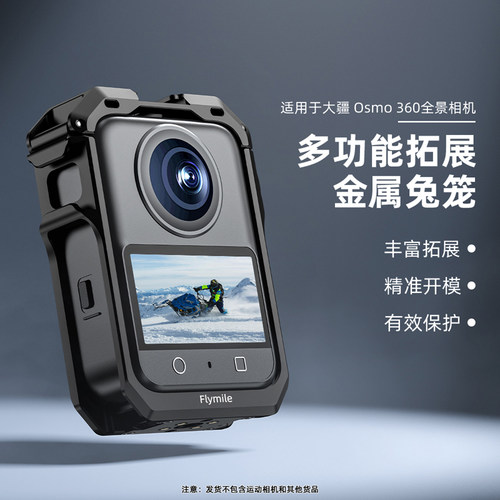 适用于大疆Osmo360金属兔笼