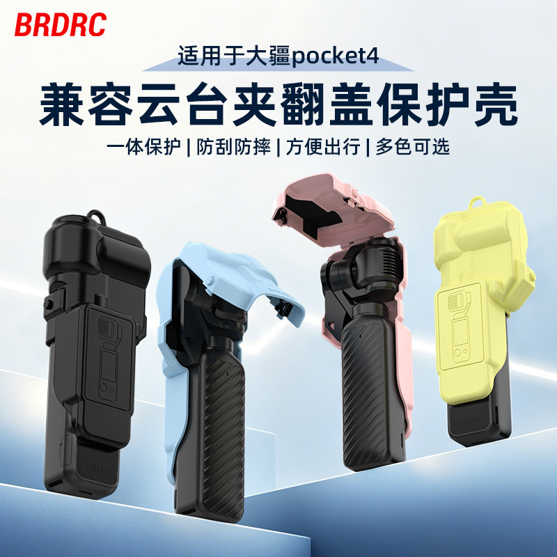 适用于大疆Osmo Pocket 4相机保护壳镜头屏幕一体保护盖pocket4云台屏幕保护罩相机壳配件