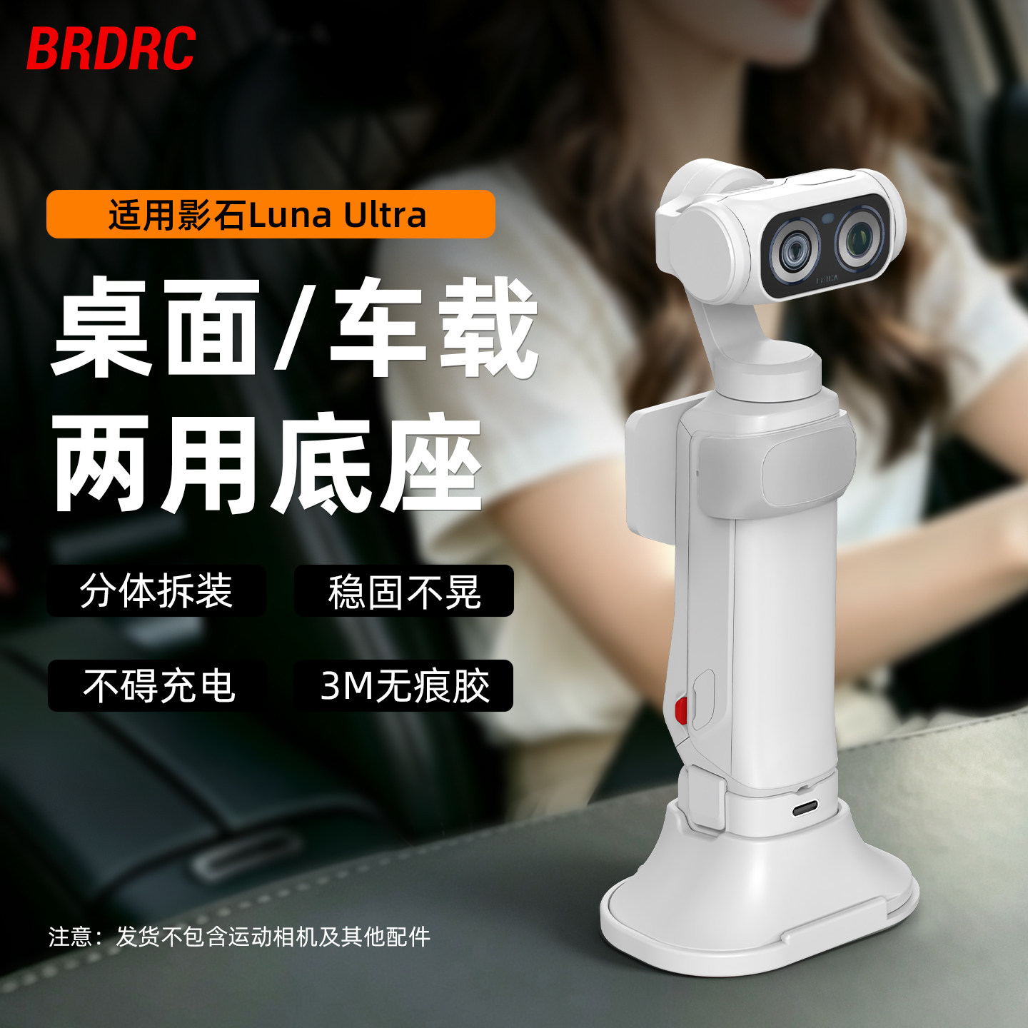 适用影石LunaUltra桌面车载底座