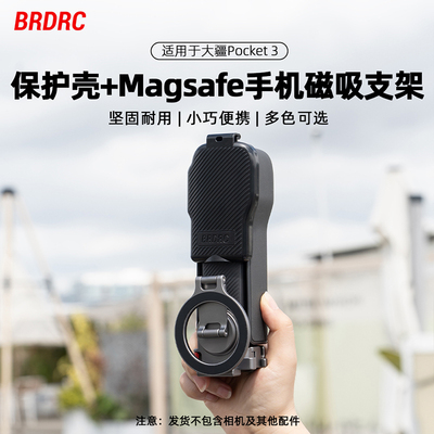 适用Pocket3翻盖保护壳+磁吸支架