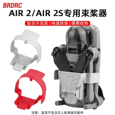 AIR2S束桨器桨叶固定器