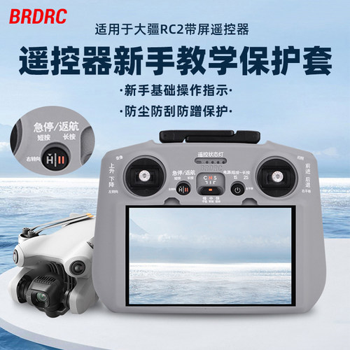 Air3S/Mini4Pro新手教学保护套