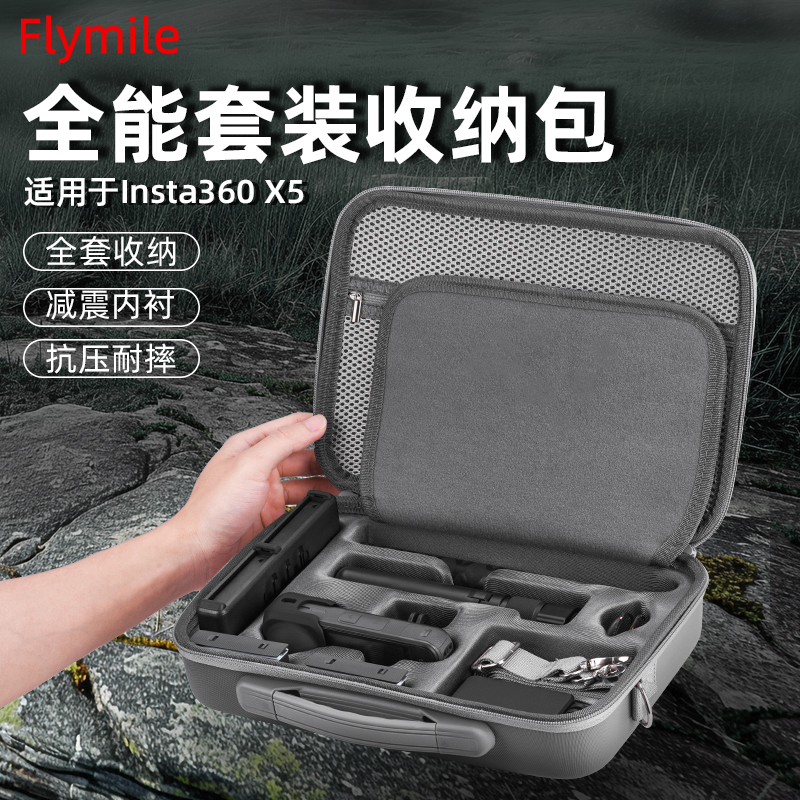 适用于Insta360X5套装收纳包