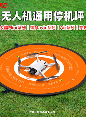 无人机停机坪适用大疆御3/Air3s/Mini5Pro折叠起飞降落保护垫配件