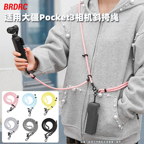 OsmoPocket3挂绳/斜跨背带