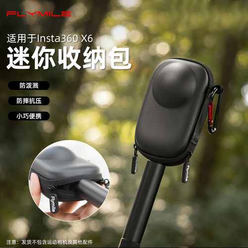适用影石Insta360X6迷你收纳包