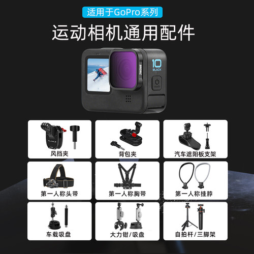 适用于Gopro12/13运动相机滤镜