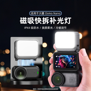 适用于大疆Nano磁吸快拆补光灯穿戴拇指运动相机口袋式便携小灯冷暖可调打光灯vlog拍摄神器配件