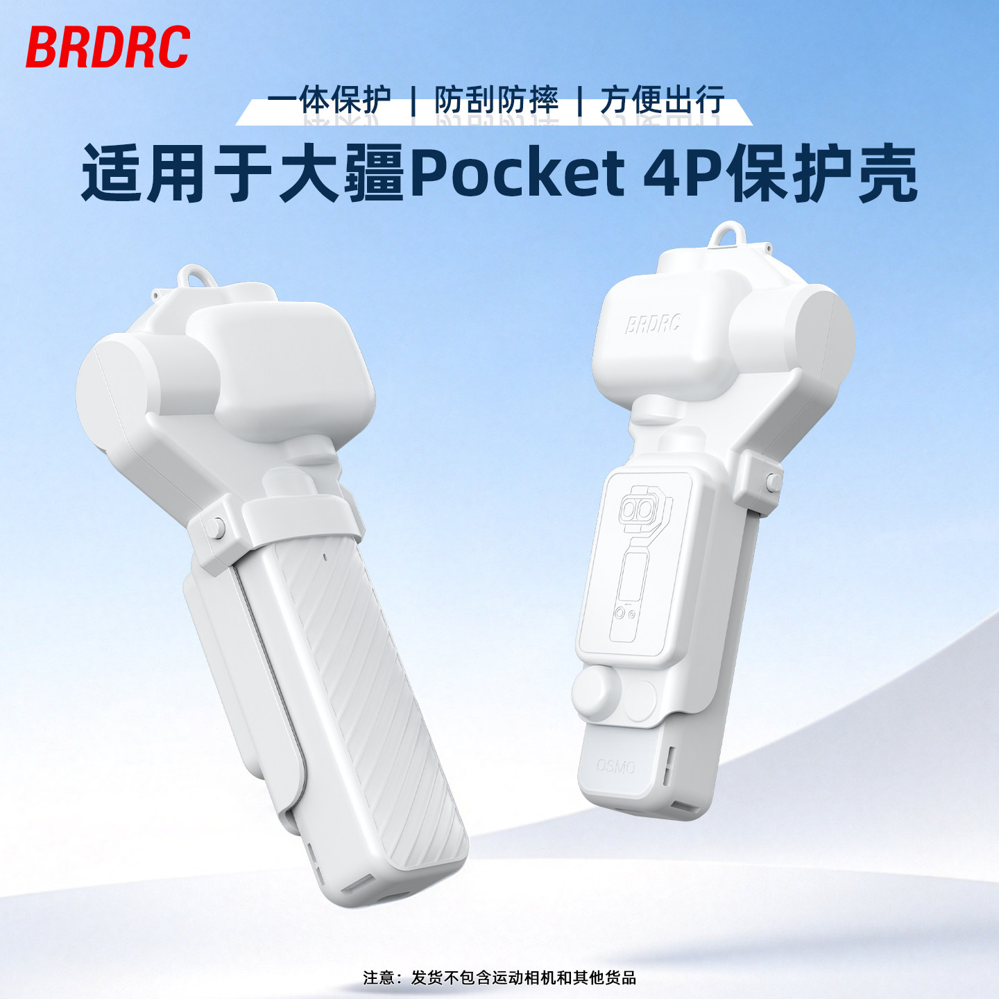 适用大疆OsmoPocket4P保护壳