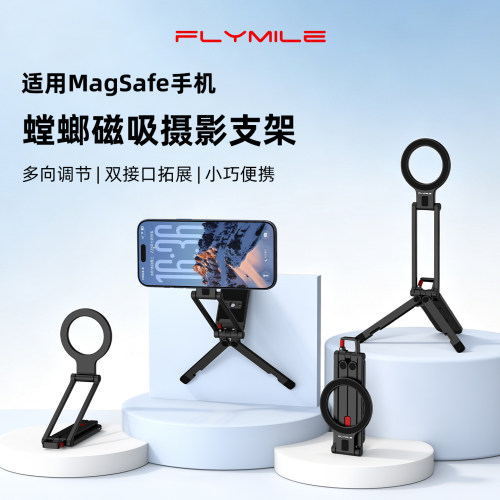 适用Magsafe手机磁吸螳螂三脚架