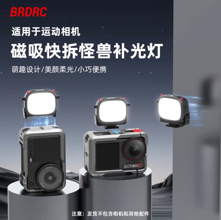 运动相机磁吸快拆怪兽补光灯图片