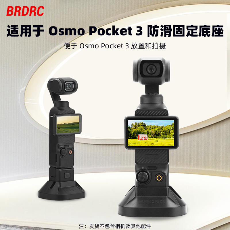 适用大疆Pocket3桌面底座灵眸口袋云台相机直播固定支撑底座配件