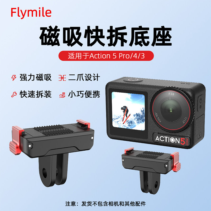 适用于大疆Action5Pro磁吸快拆底座 Osmo action4运动相机快拆转接件户外骑行二爪拓展转接头配件