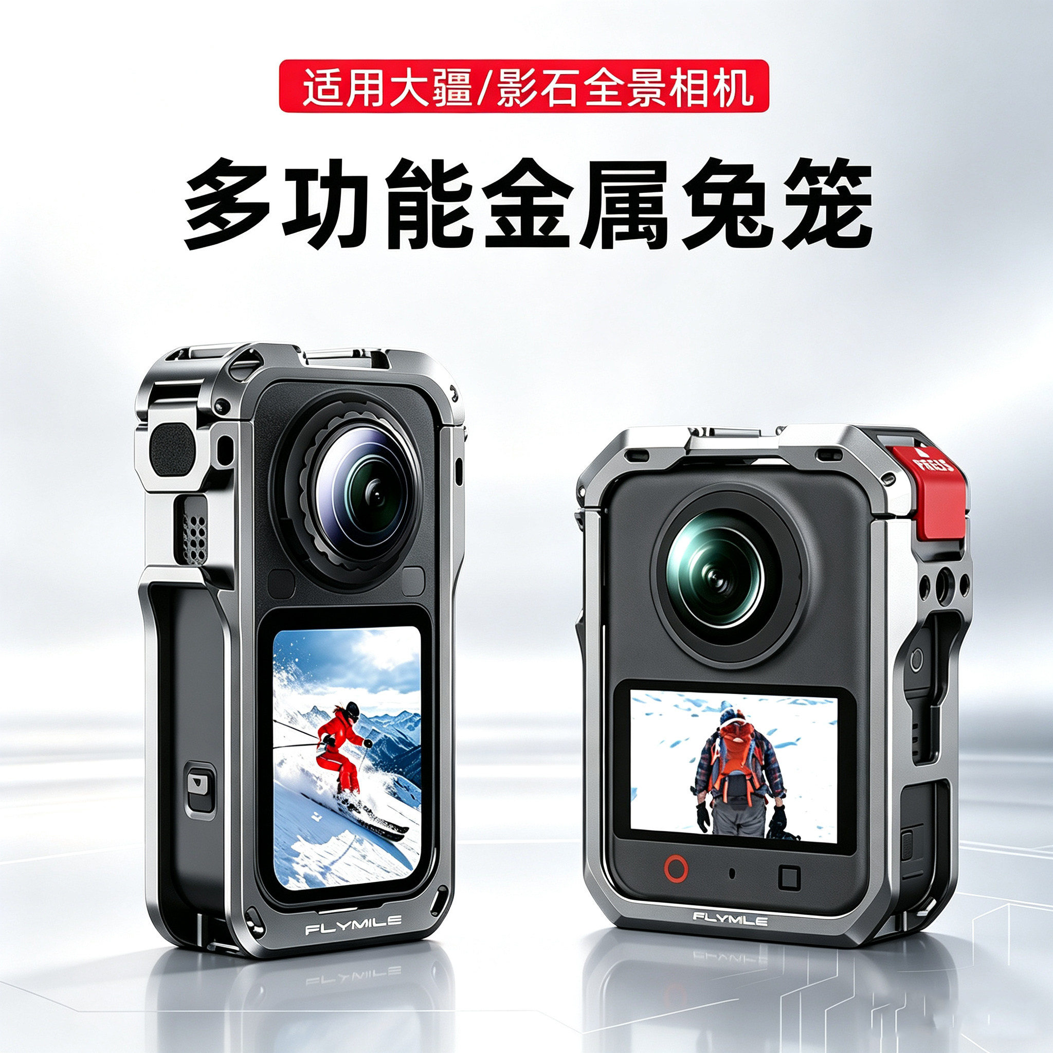 适用大疆/影石全景相机金属兔笼图片