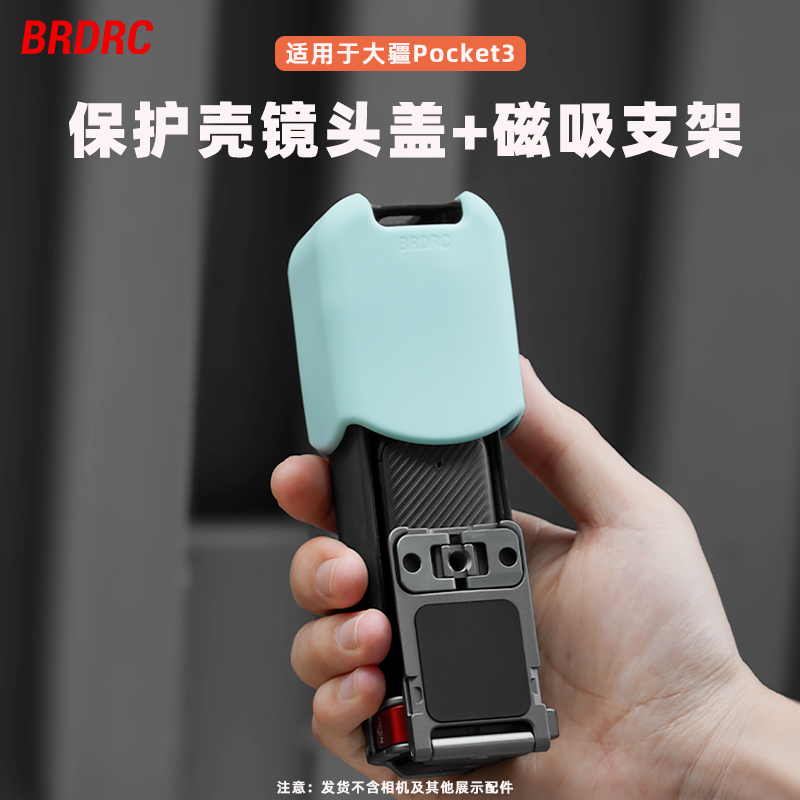 适用Pocket3保护壳套+磁吸支架