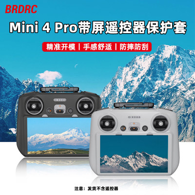 适用Mini4Pro带屏保护套