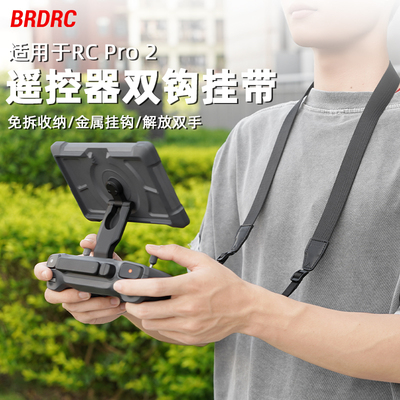 适用大疆御4Pro带屏遥控器挂带