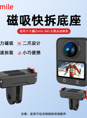 适用于大疆Osmo 360全景运动相机磁吸快拆底座 大疆Action4/5Pro磁吸转接座户外骑行二爪拓展转接头配件