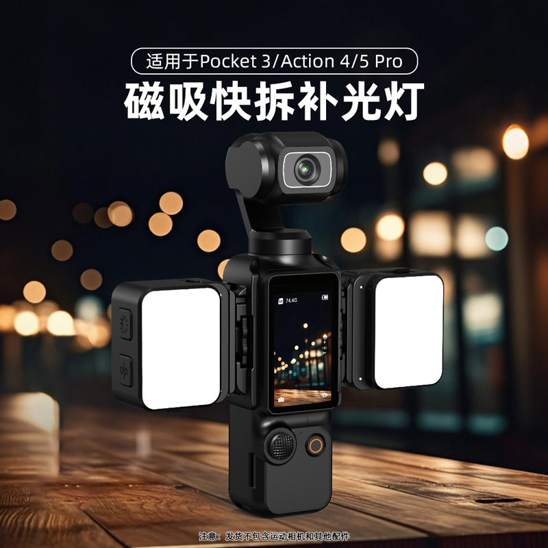 适用于大疆Pocket3便携补光灯