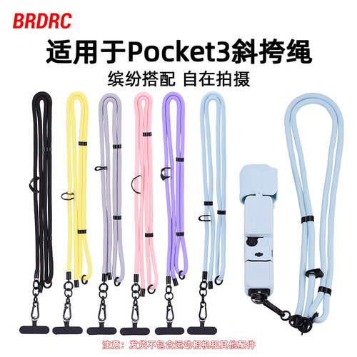 适用于osmoPocket3斜挎绳