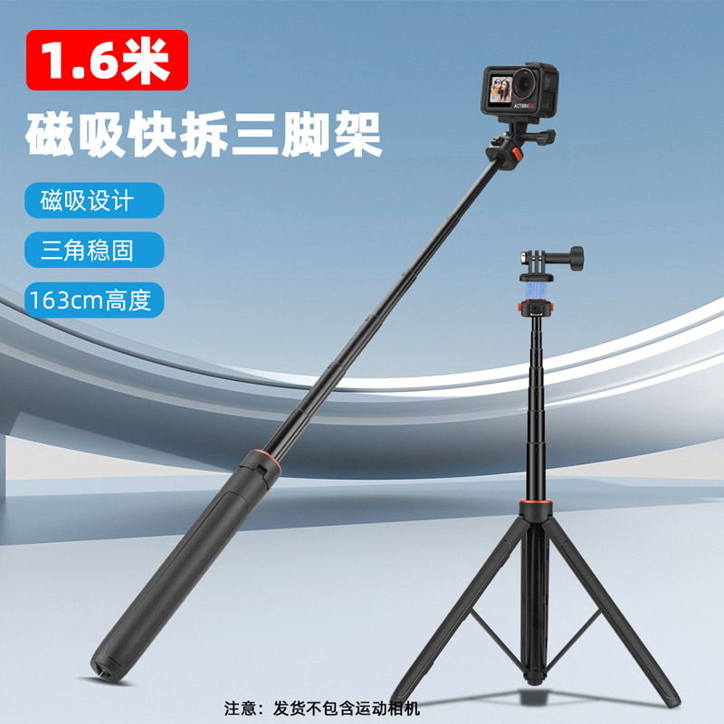 大疆Action4/5Pro磁吸快拆三脚架